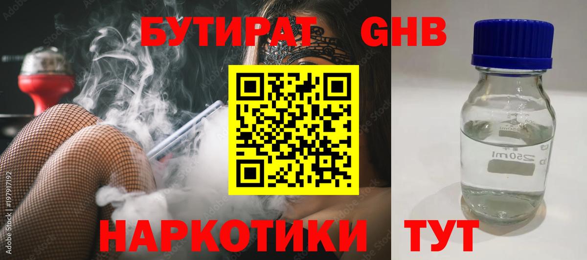 Бутират  БУТИРАТ оксана  Вход с VPN  Коркино 