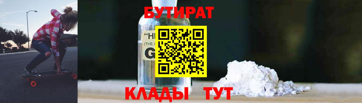 БУТИРАТ BDO 33% Коркино