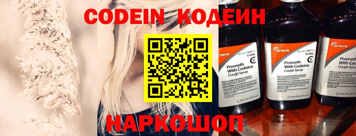 Коркино  Кодеиновый сироп Lean напиток Lean (лин)  Вход с VPN 
