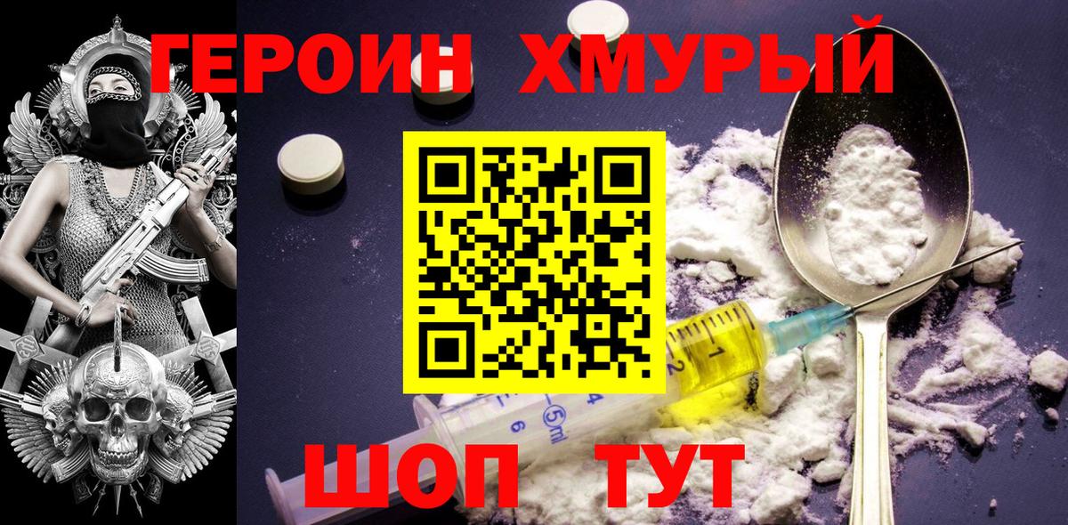 Героин Heroin  Героин  Коркино  Вход с VPN 