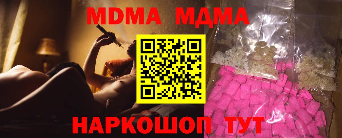 MDMA кристаллы Коркино