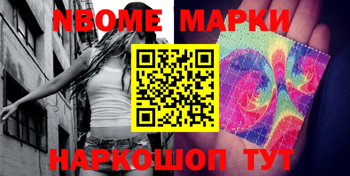 Наркотические марки 1,8мг  Вход с VPN  Марки NBOMe  Коркино 